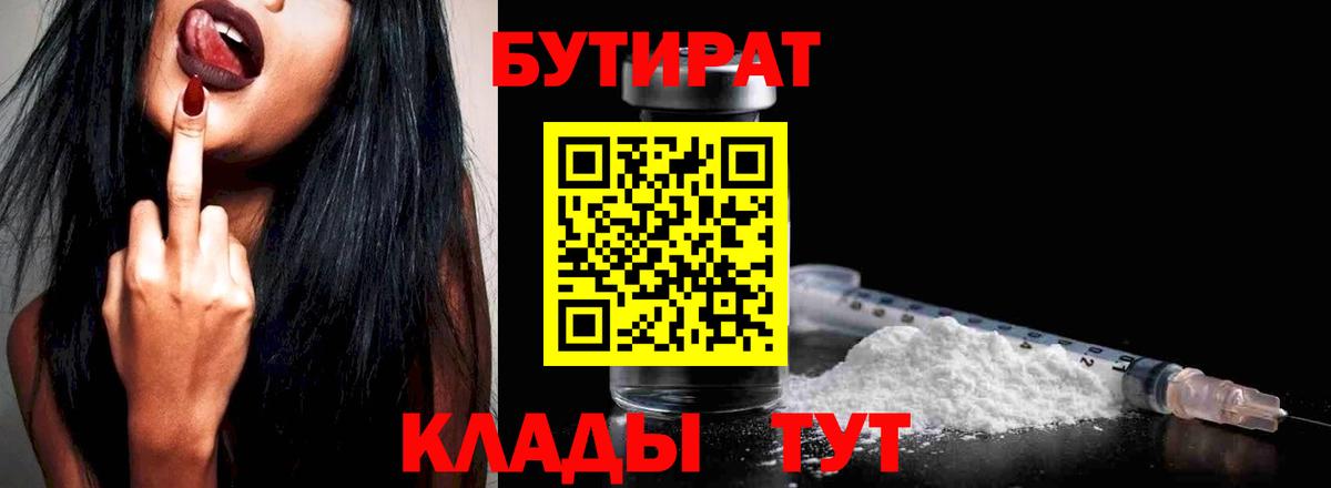 БУТИРАТ оксибутират  Вход с VPN  Шахты 