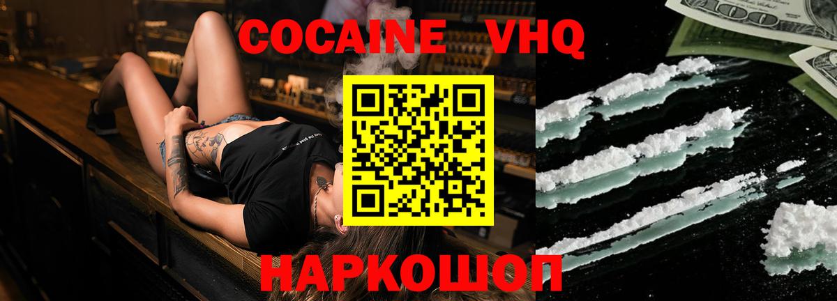 Cocaine VHQ Шахты