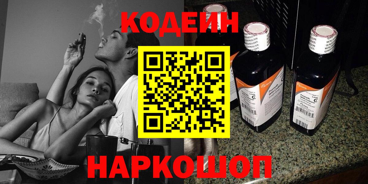 Кодеин напиток Lean (лин) Шахты