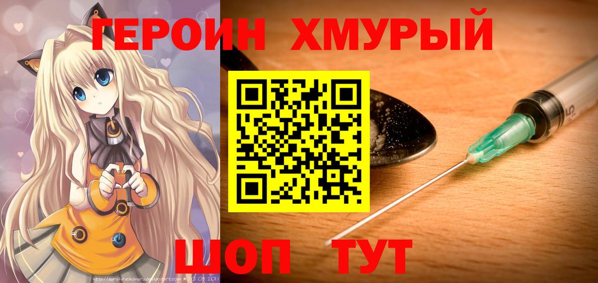 Шахты  Героин  Вход с VPN  ГЕРОИН белый 