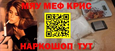 меф Краснокаменск